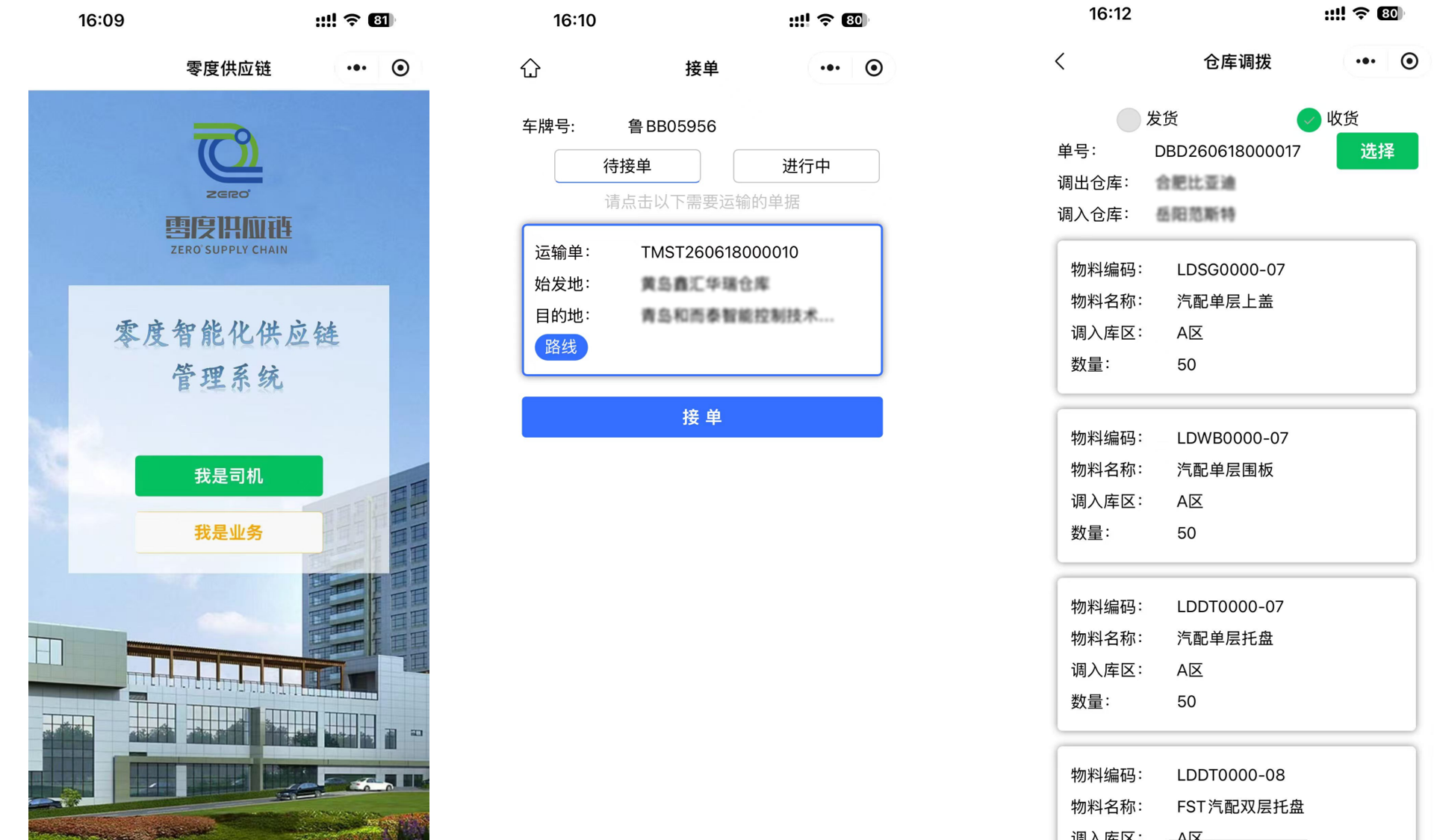 系统截图